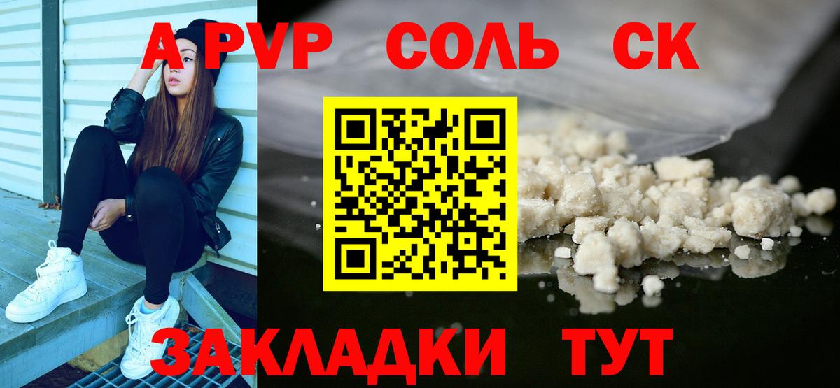Альфа ПВП крисы CK Семилуки