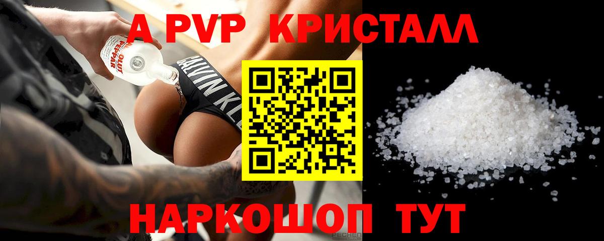 Семилуки  А ПВП VHQ  Альфа ПВП  Alpha PVP крисы CK  Вход с VPN 
