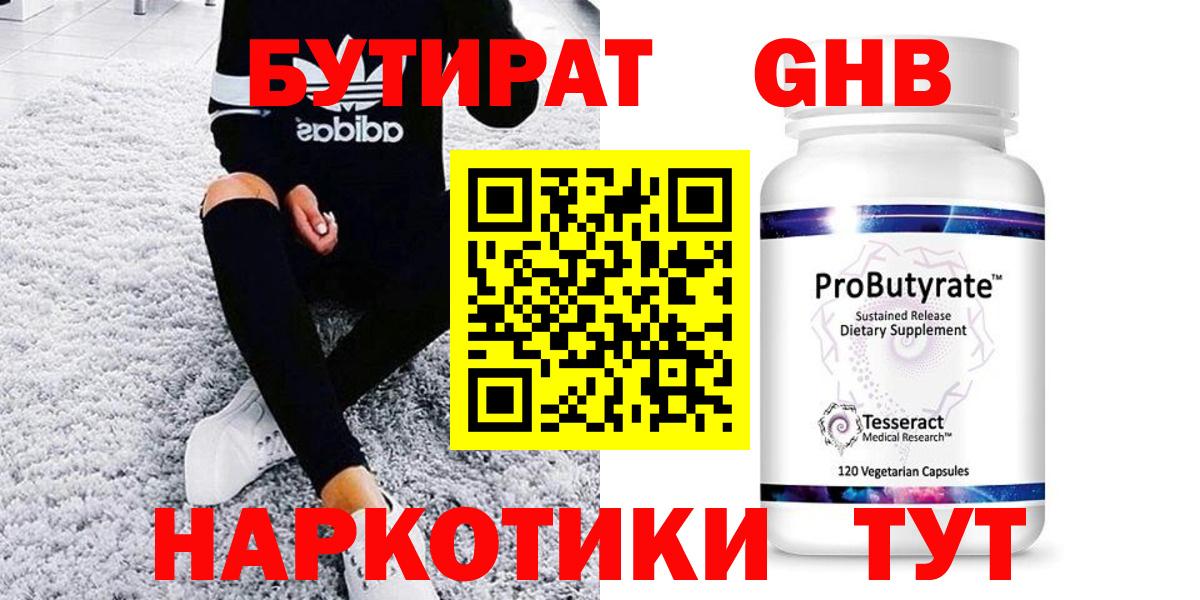 Бутират  БУТИРАТ 99%  Вход с VPN  Семилуки 