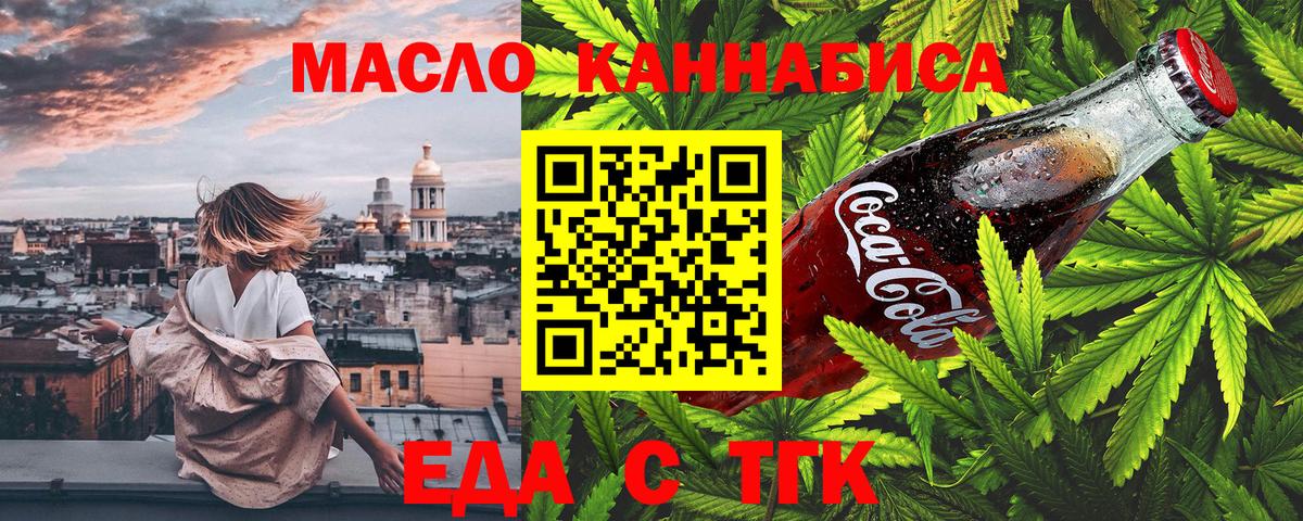 Еда ТГК марихуана  Вход с VPN  Семилуки 