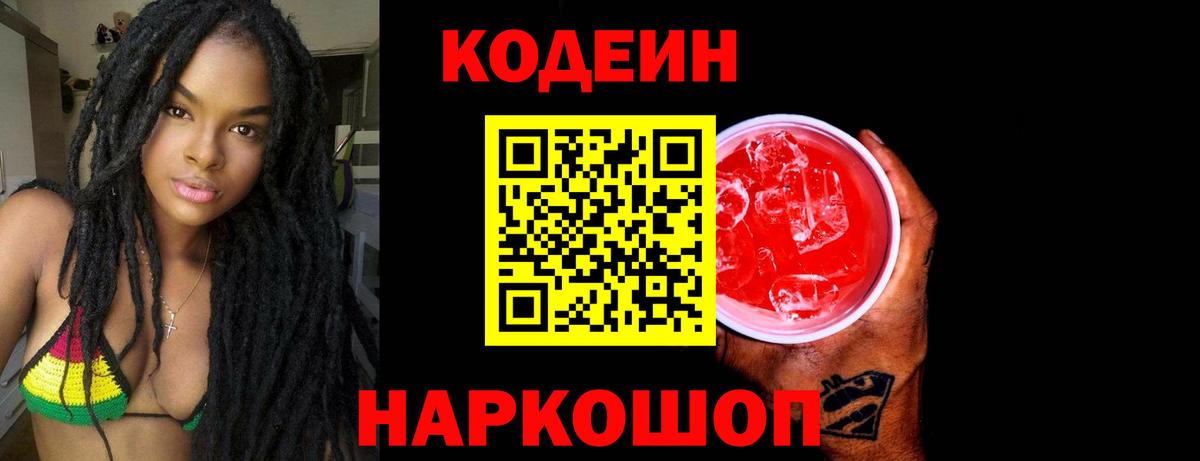 Семилуки  Кодеин Purple Drank  Вход с VPN 