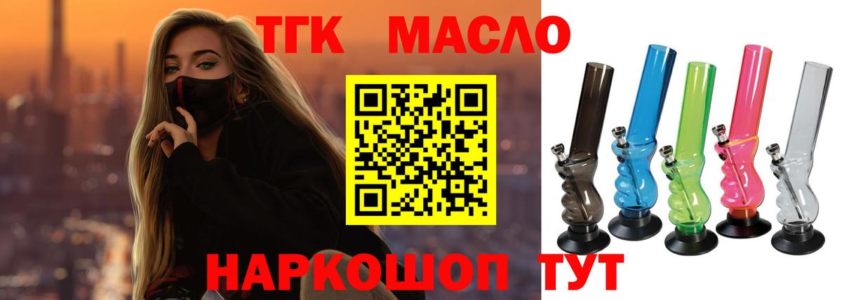 ТГК концентрат  ТГК вейп  Вход с VPN  Семилуки 