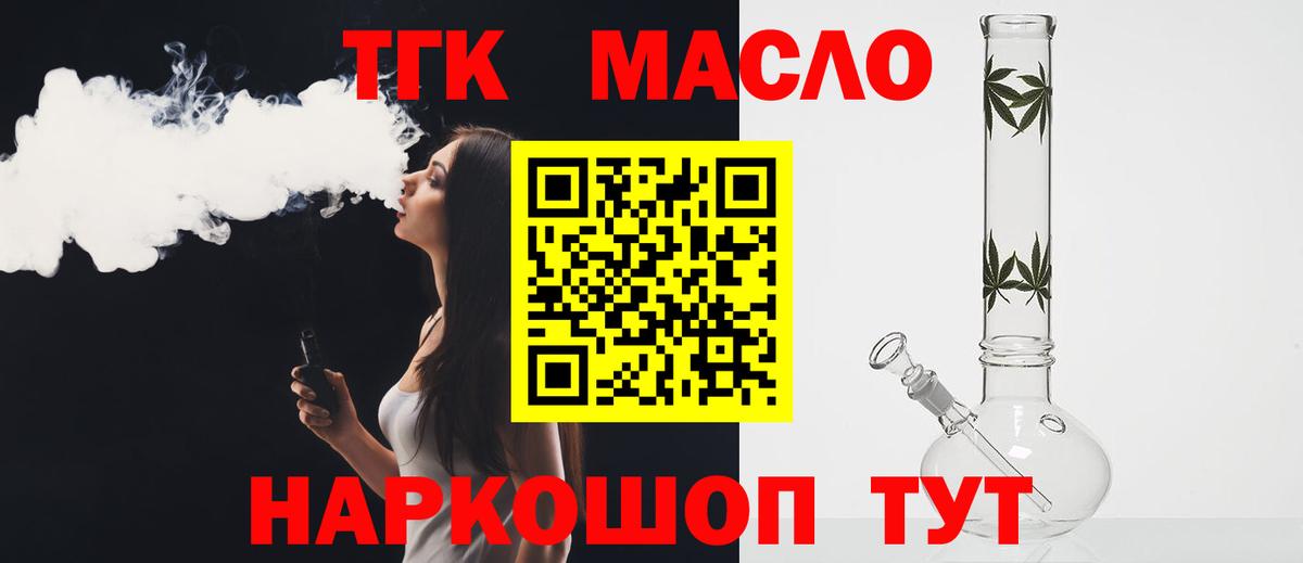 Дистиллят ТГК вейп с тгк Семилуки